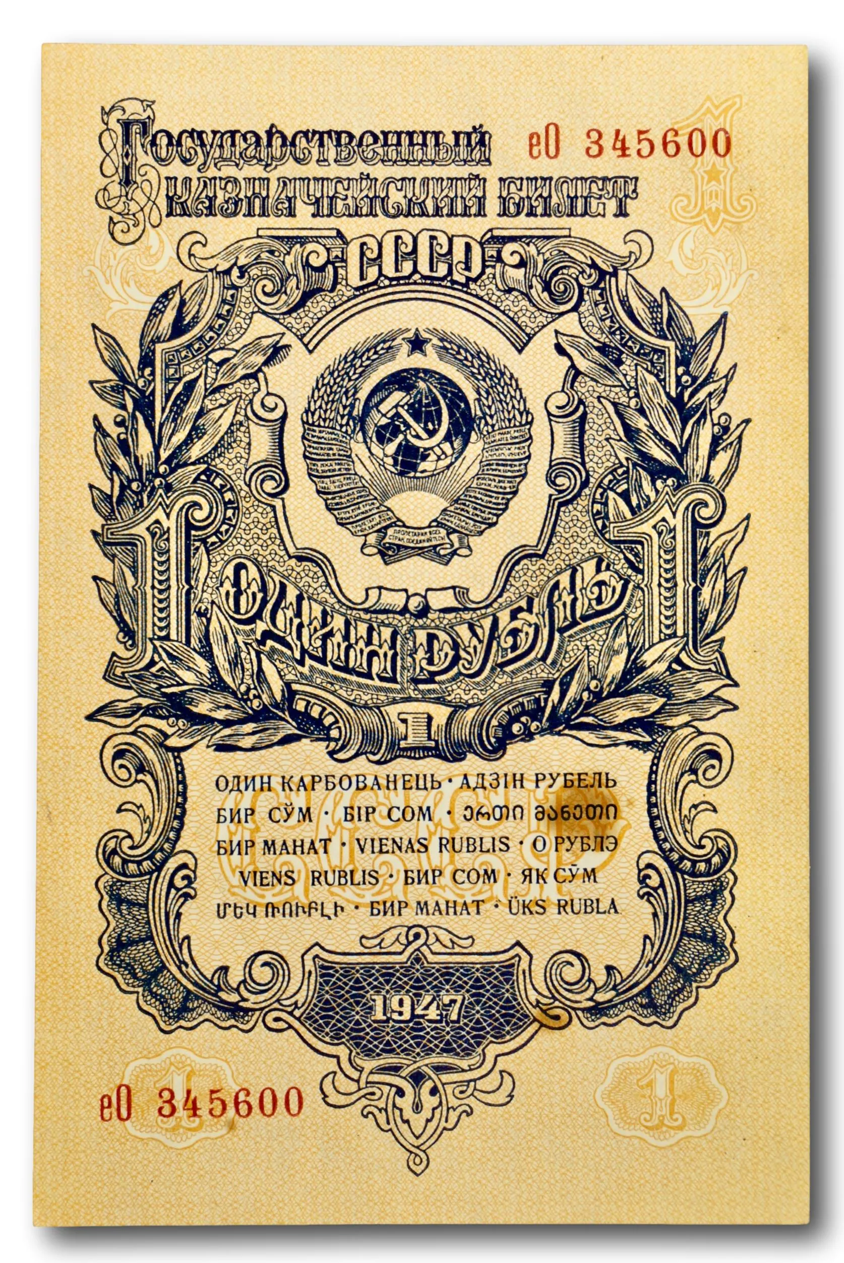Russia, 1 rouble 1947