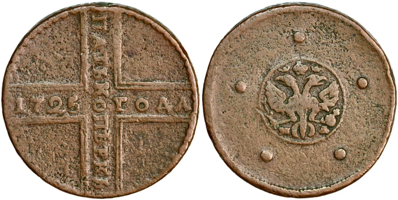 Russia, 5 kopeks 1725