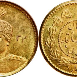 1/5 toman (gull!) fra Ahmad Shah av Qajar-dynastiet (AH 1332)