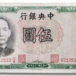 China, 5 yuan 1936
