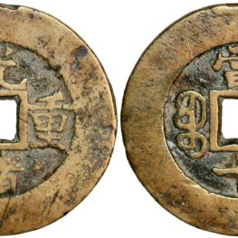 China, 10 cash 1875-1908