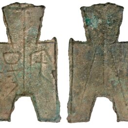 Kina, spademynt (ca. 350–250 f. Kr.)