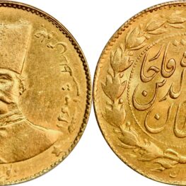 The Qajar Empire, 2 toman (gold!) 1881/2