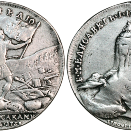 Russia, medallic roubel 1759 (later cast)