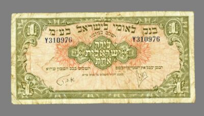 Israel, 1 pund 1952